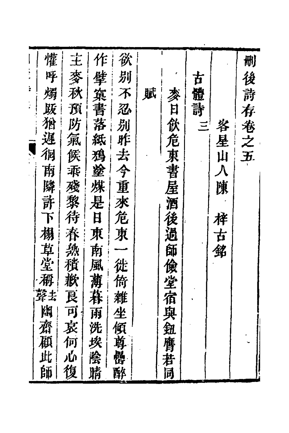 126994-刪後詩存三_陳梓撰 .pdf_第2页