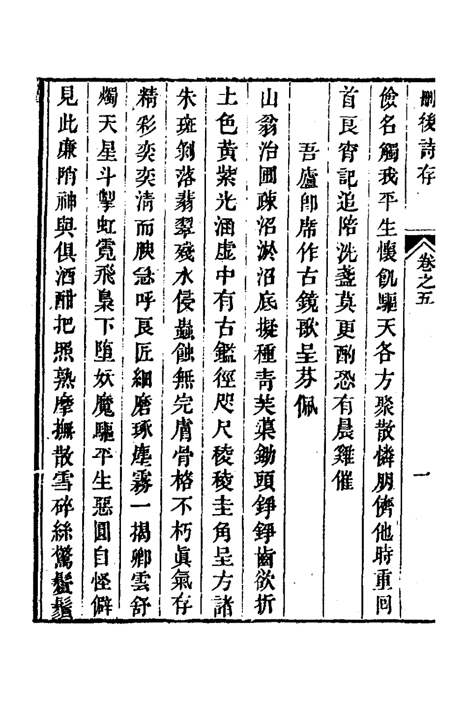 126994-刪後詩存三_陳梓撰 .pdf_第3页