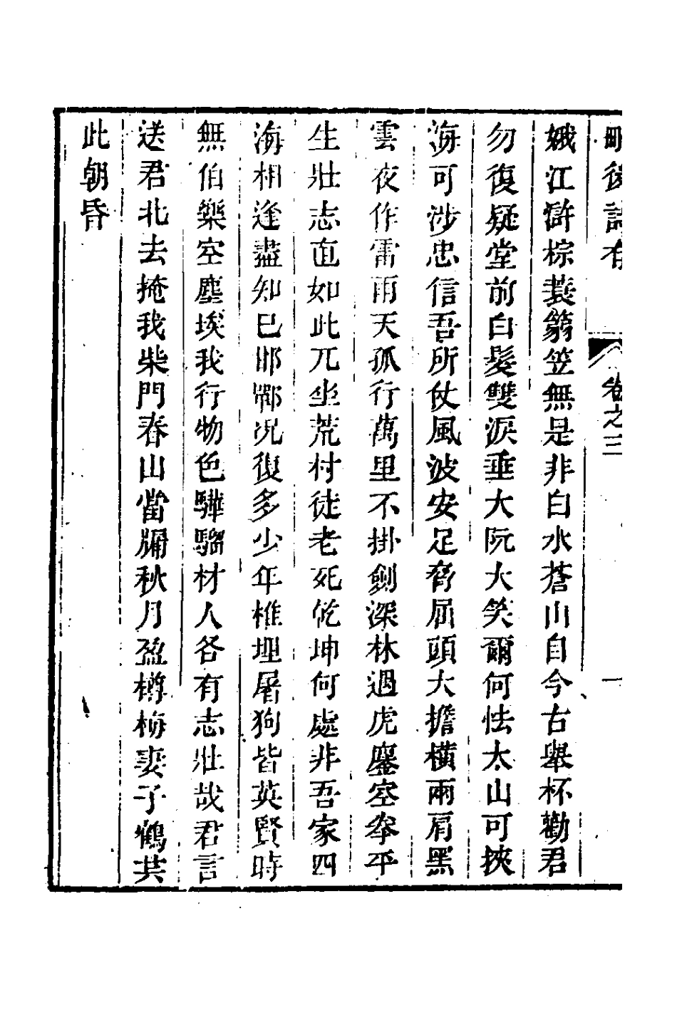 126993-刪後詩存二_陳梓撰 .pdf_第3页
