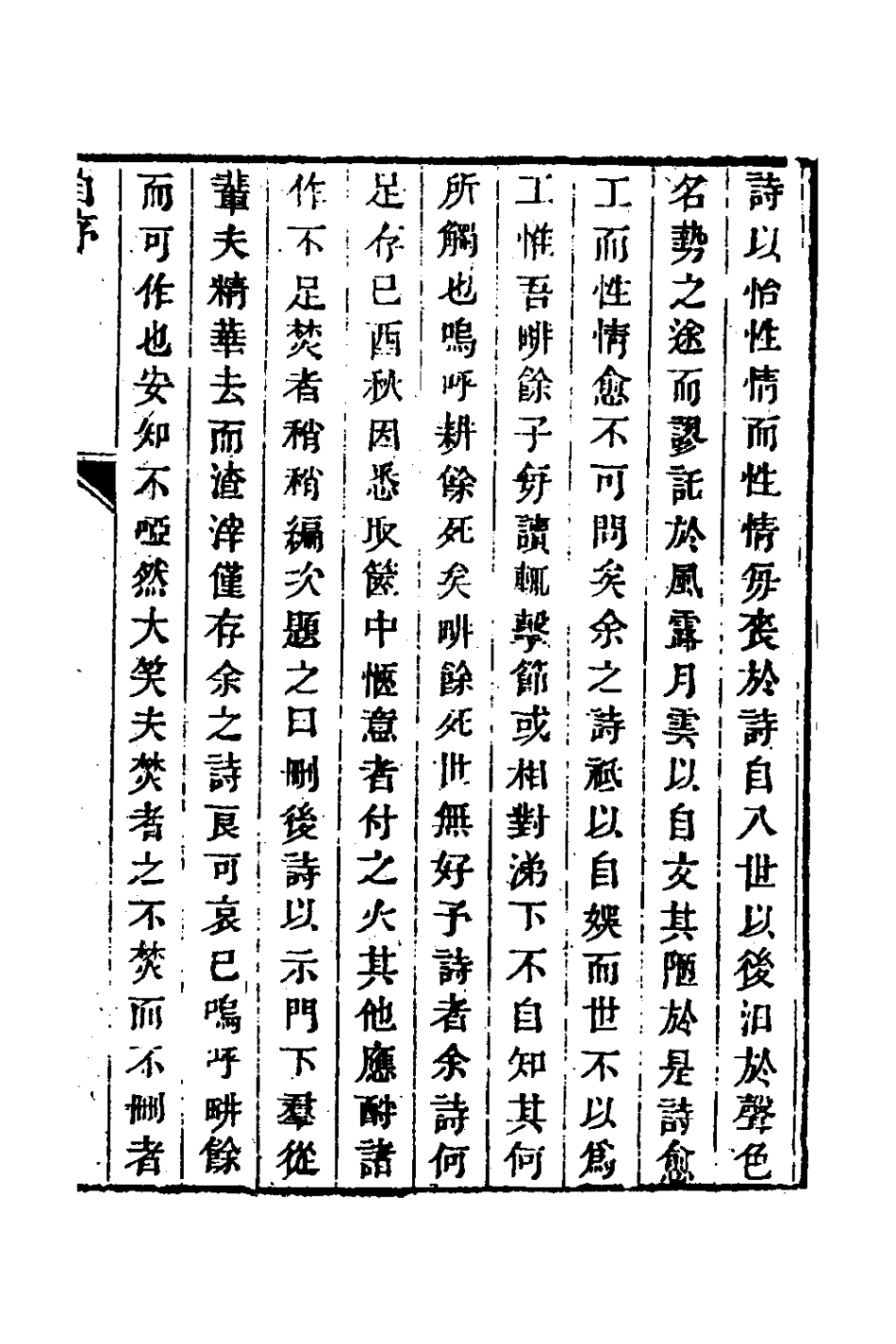 126992-刪後詩存一_陳梓撰 .pdf_第2页