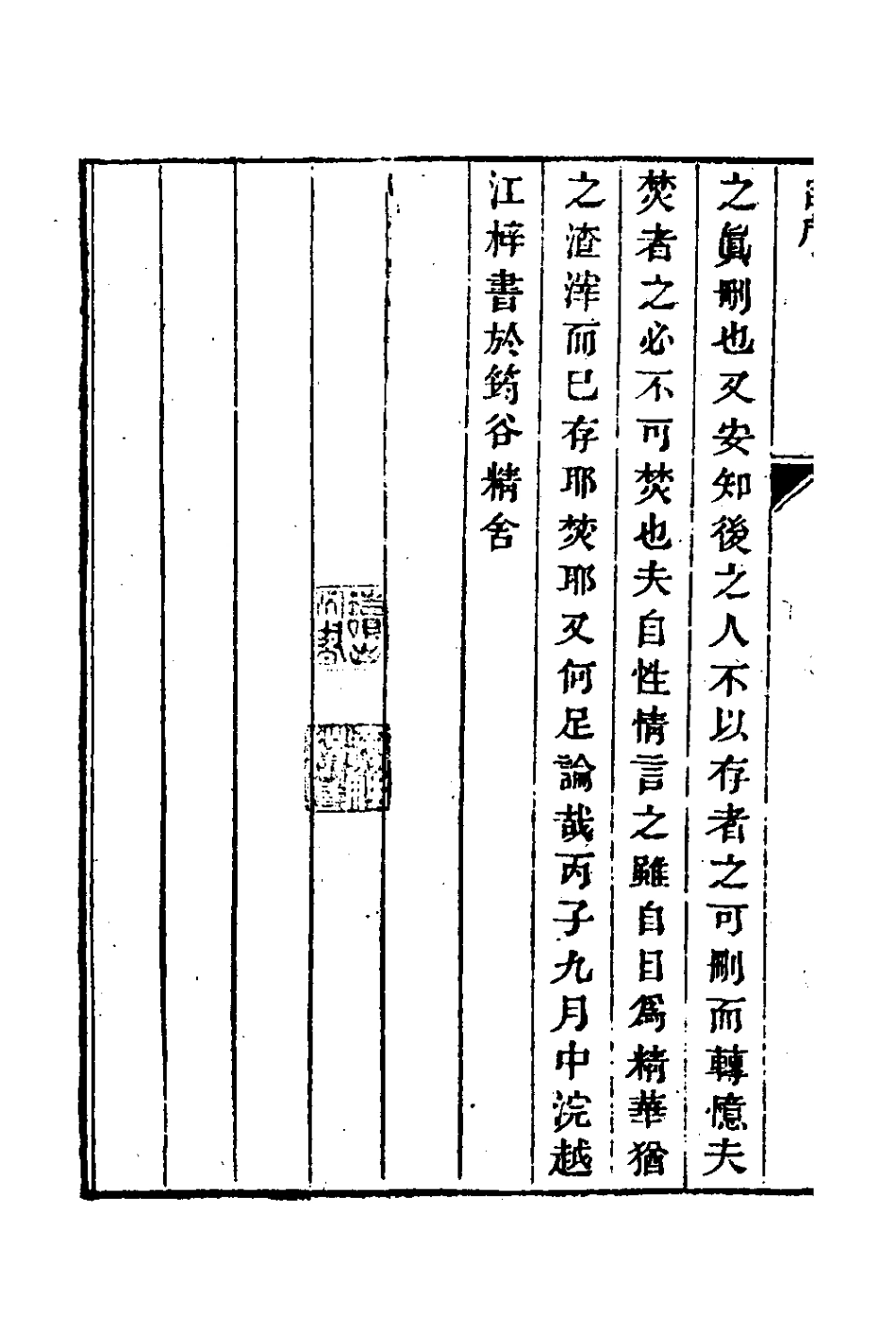 126992-刪後詩存一_陳梓撰 .pdf_第3页
