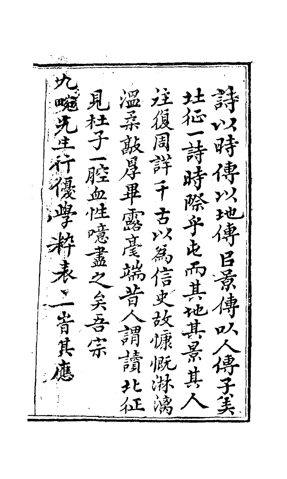 126991-於邁草_劉紹攽撰 .pdf_第2页