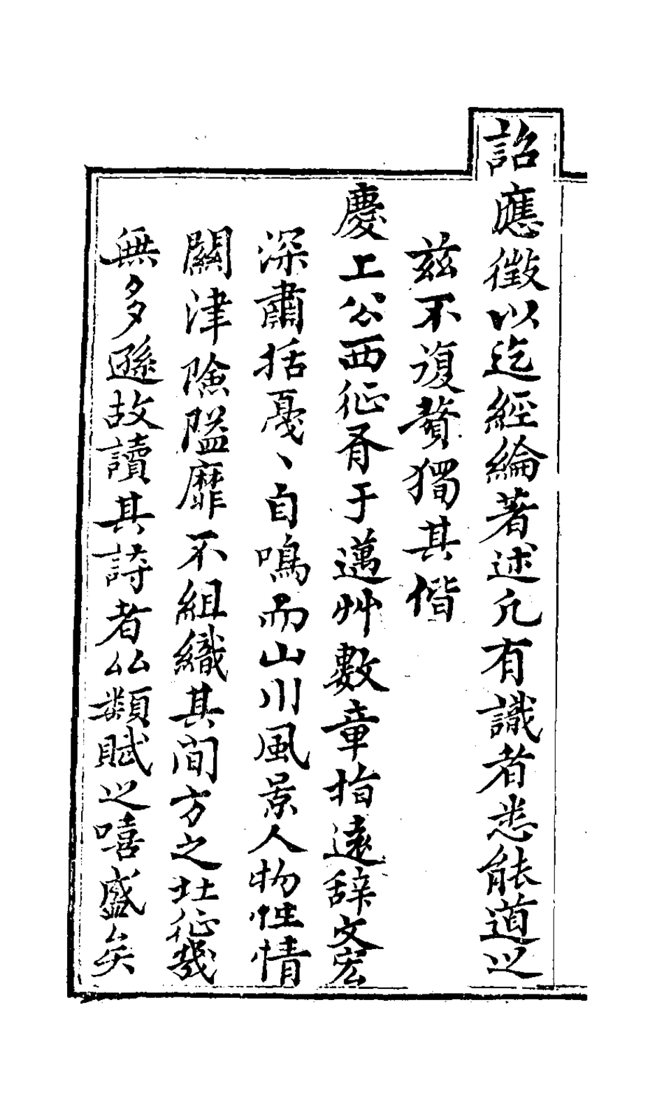 126991-於邁草_劉紹攽撰 .pdf_第3页
