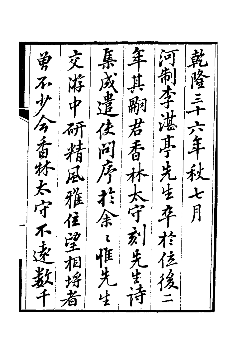 126989-戢思堂詩鈔一_李宏撰 .pdf_第2页