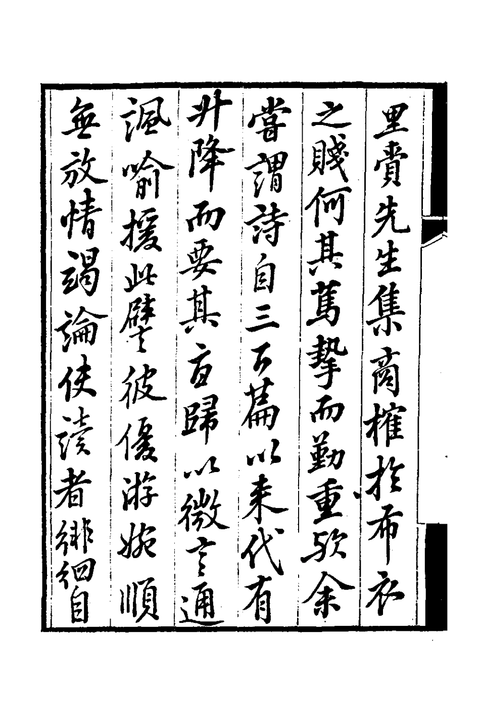 126989-戢思堂詩鈔一_李宏撰 .pdf_第3页