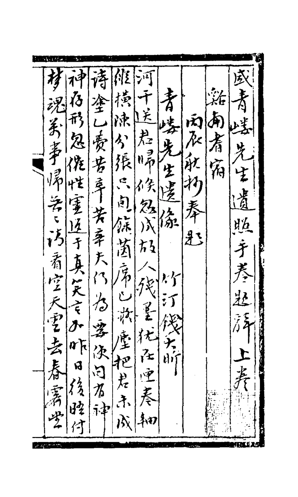 126986-青嶁詩鈔六_盛錦撰 .pdf_第2页