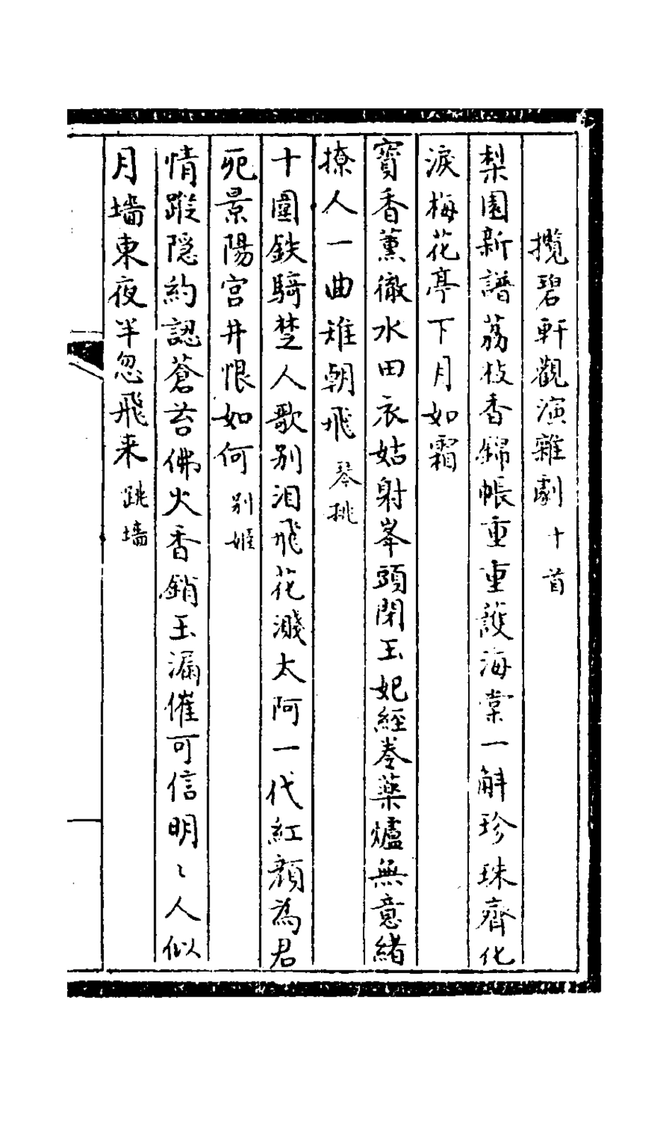 126985-青嶁詩鈔五_盛錦撰 .pdf_第2页