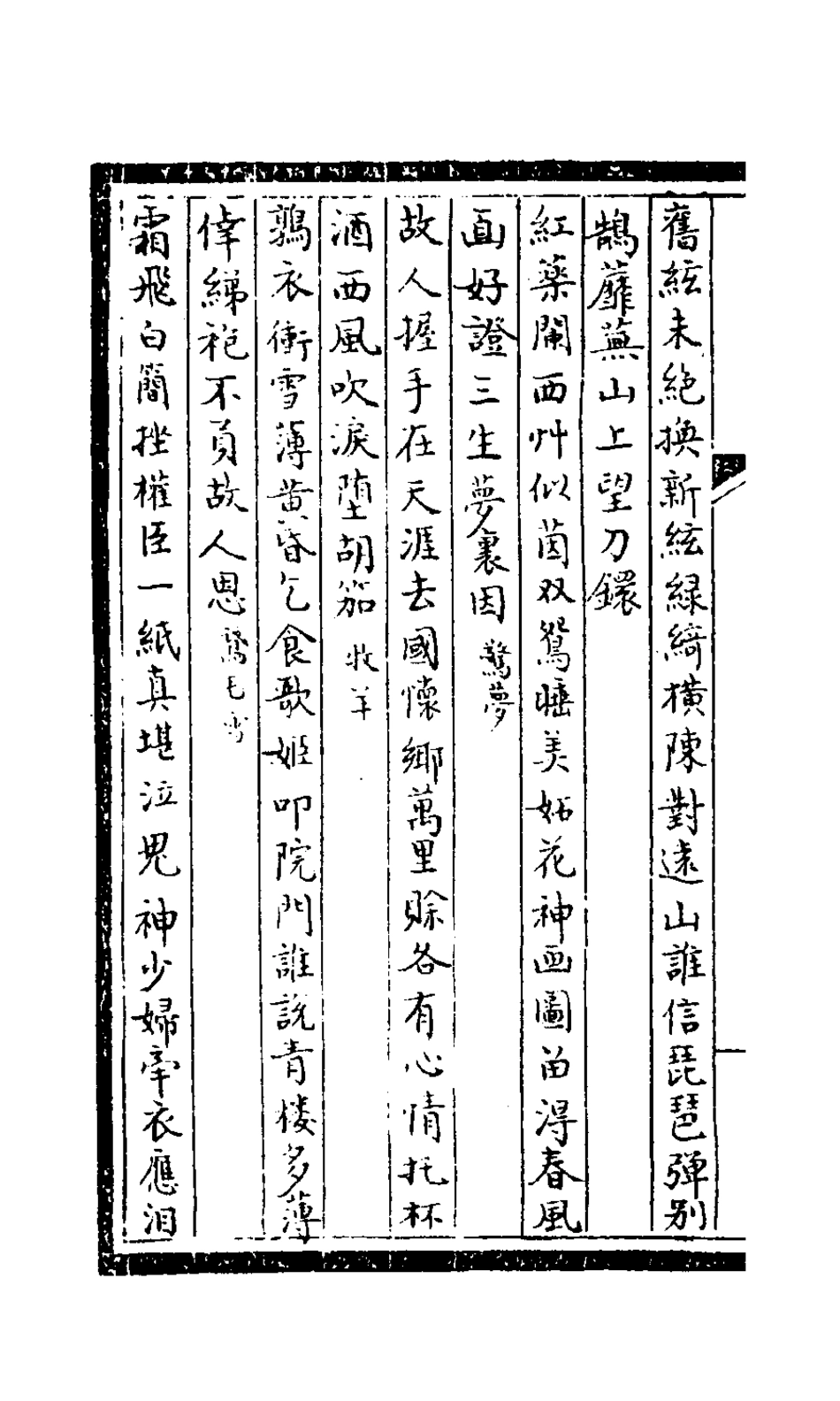 126985-青嶁詩鈔五_盛錦撰 .pdf_第3页