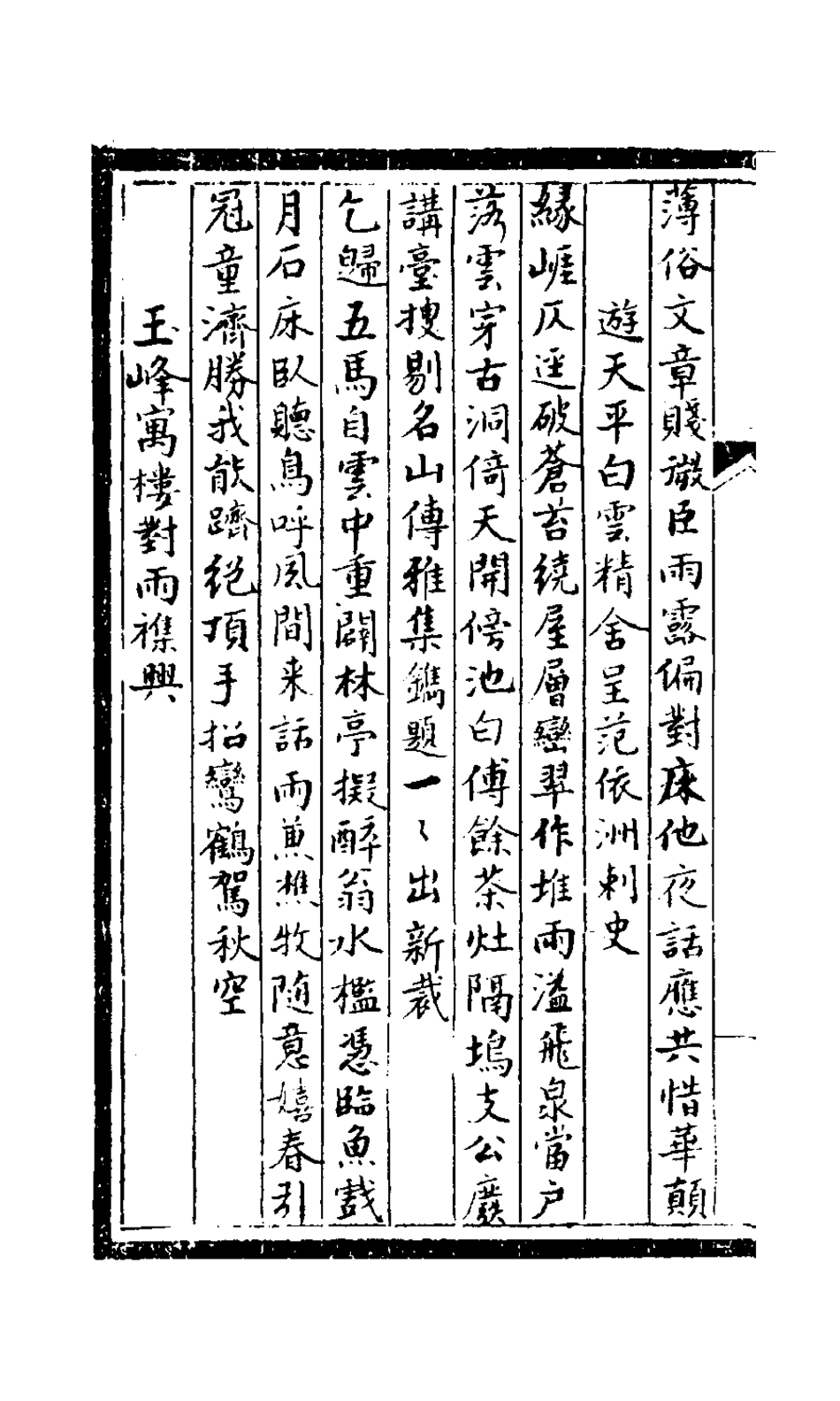 126984-青嶁詩鈔四_盛錦撰 .pdf_第3页