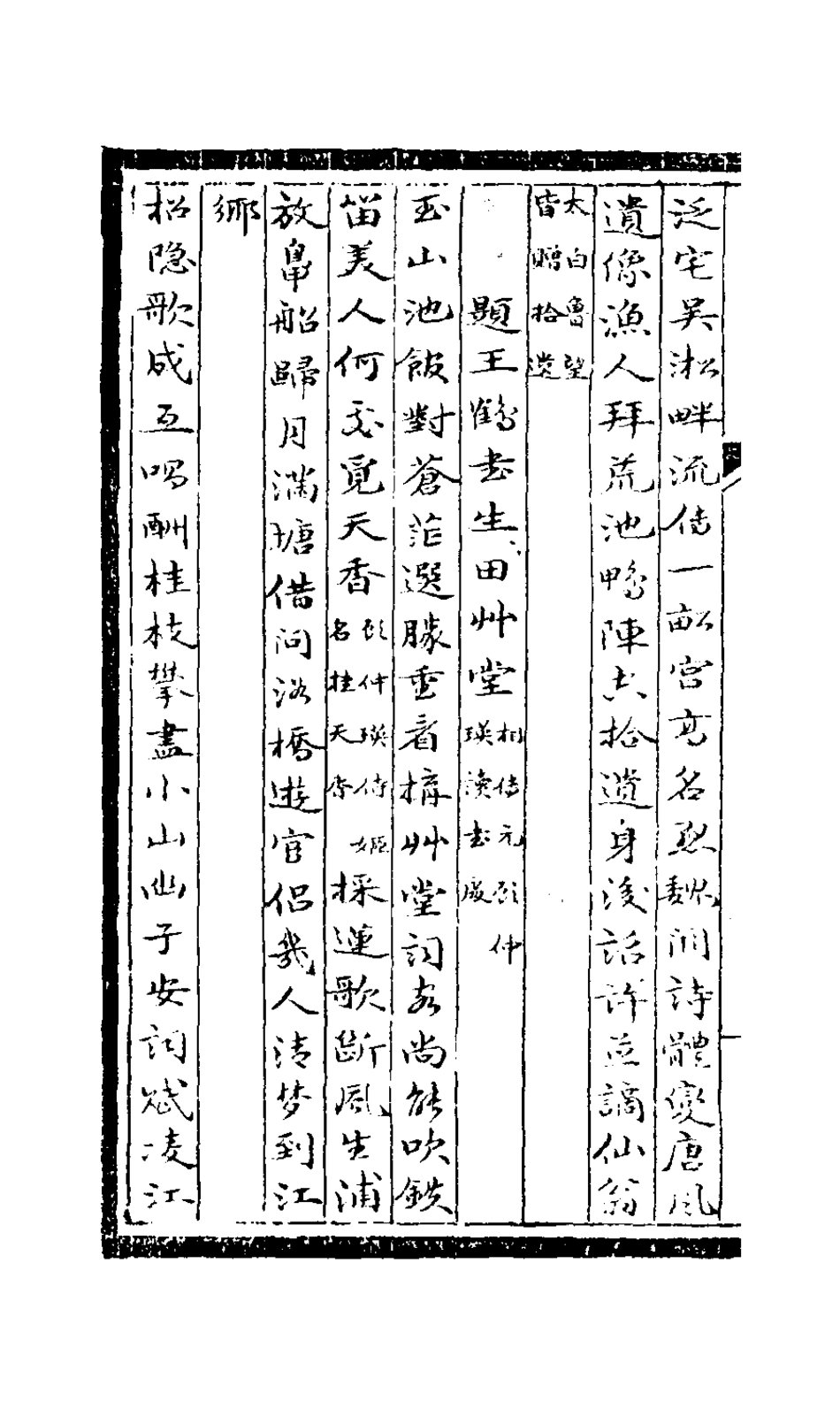 126983-青嶁詩鈔三_盛錦撰 .pdf_第3页