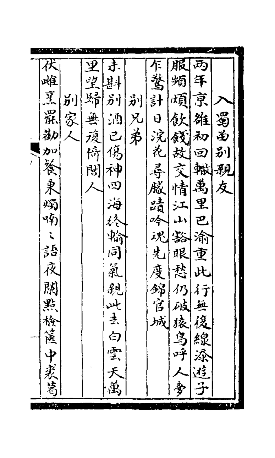 126982-青嶁詩鈔二_盛錦撰 .pdf_第2页