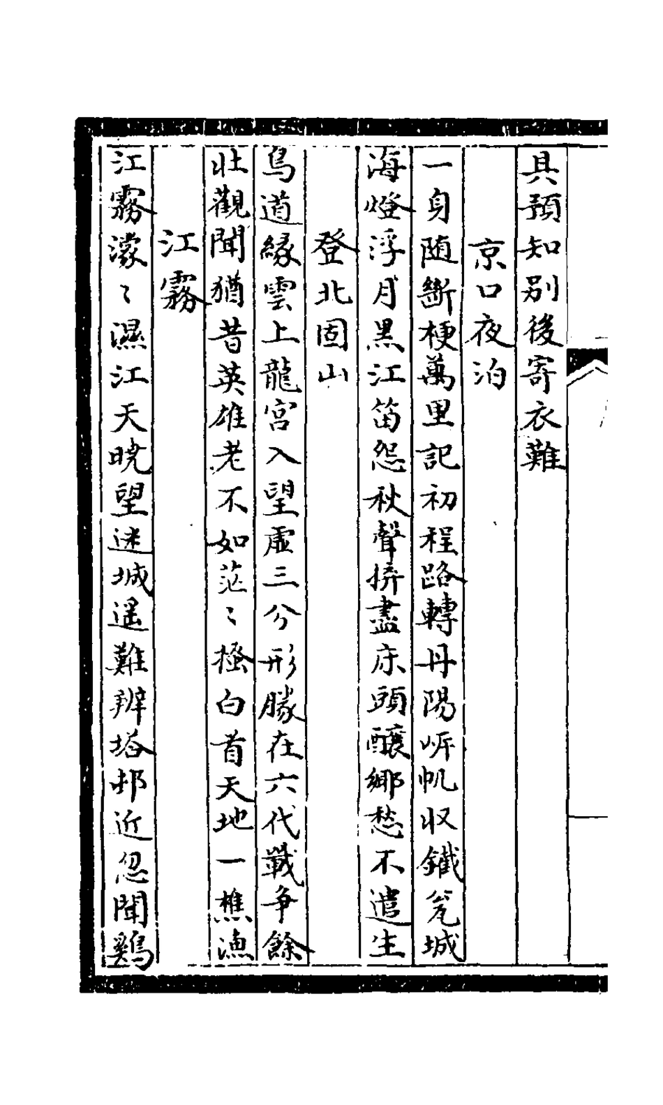 126982-青嶁詩鈔二_盛錦撰 .pdf_第3页