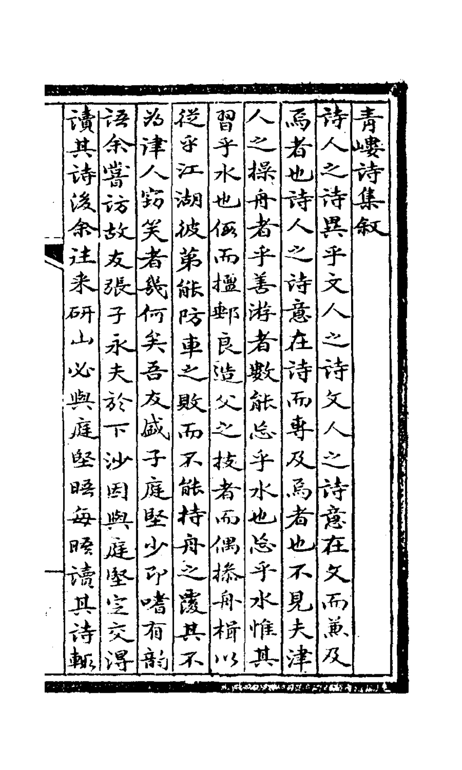126981-青嶁詩鈔一_盛錦撰 .pdf_第2页