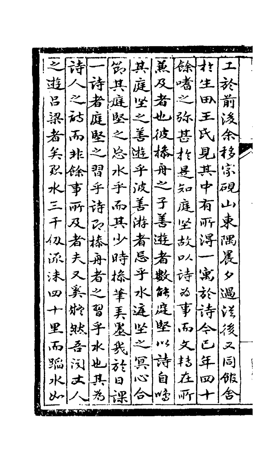 126981-青嶁詩鈔一_盛錦撰 .pdf_第3页
