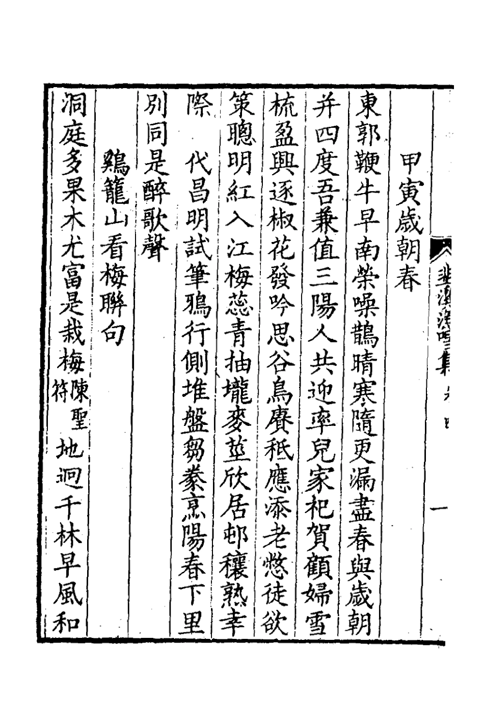 126980-韭溪漁唱集二_秦時昌撰 .pdf_第3页