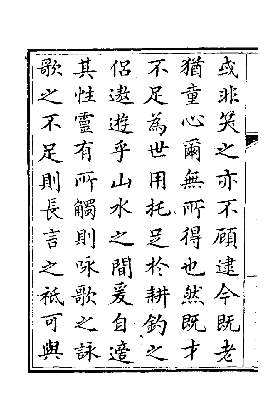 126979-韭溪漁唱集一_秦時昌撰 .pdf_第3页