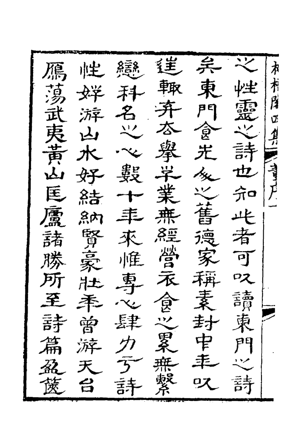 126977-松梧閣四集_李暾撰 .pdf_第3页