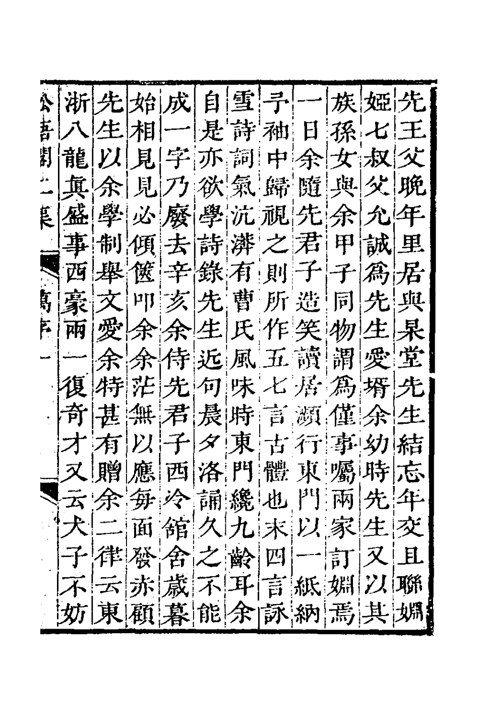 126975-松梧閣二集_李暾撰 .pdf_第2页
