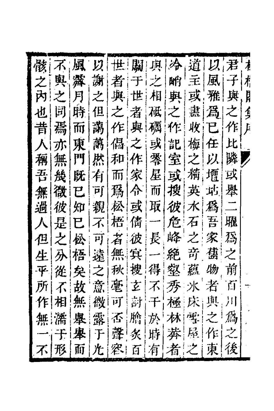 126974-松梧閣詩集一_李暾撰 .pdf_第3页