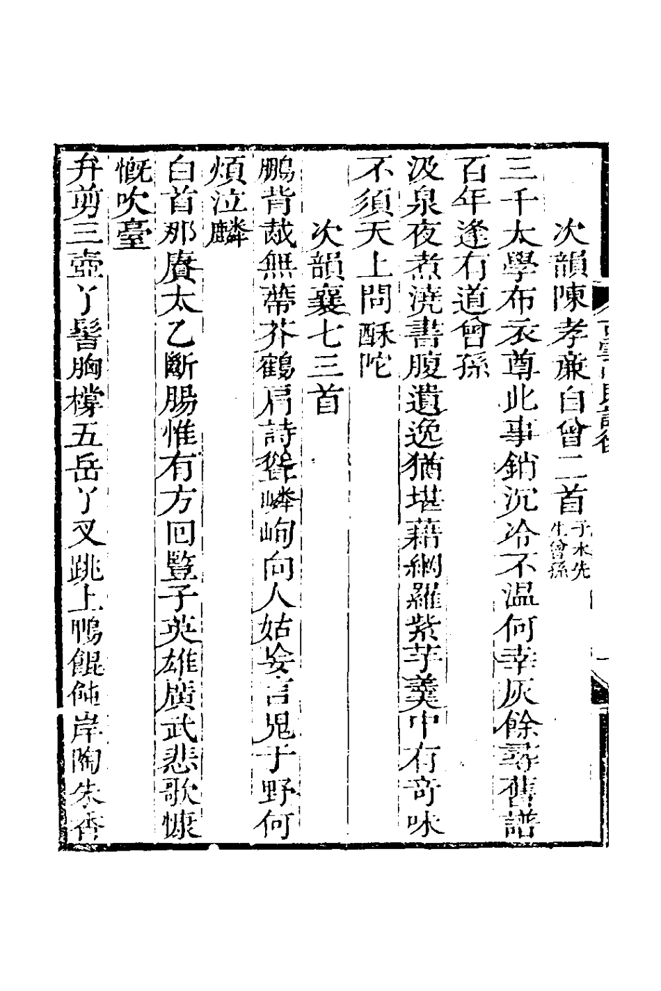 126972-古雪山民詩後三_吳銘道撰 .pdf_第3页