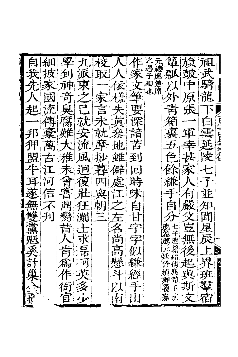 126971-古雪山民詩後二_吳銘道撰 .pdf_第3页