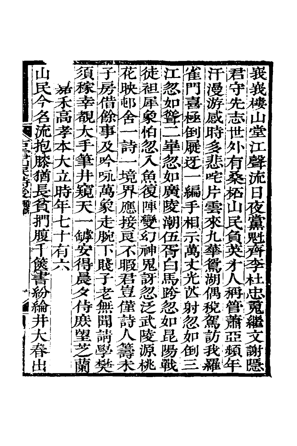 126970-古雪山民詩後一_吳銘道撰 .pdf_第2页