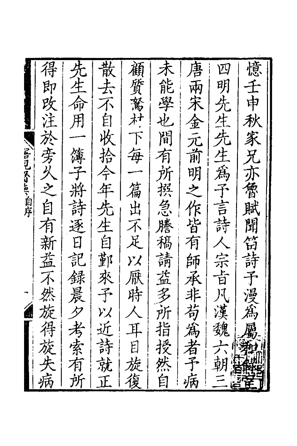 126969-寤硯齋集二_戴晟撰 .pdf_第2页
