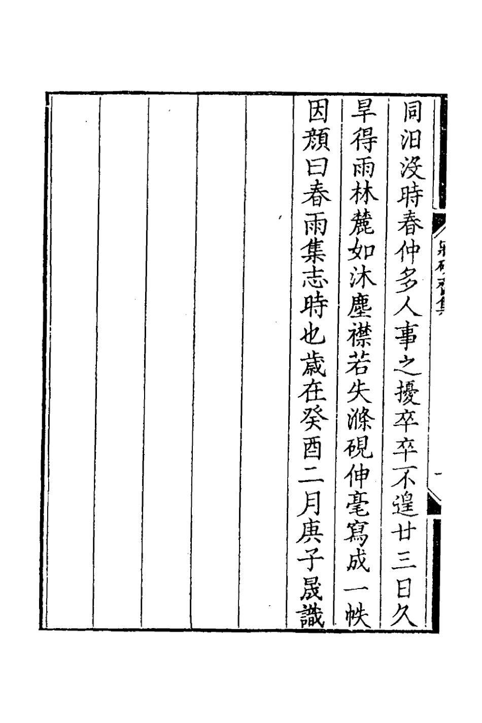 126969-寤硯齋集二_戴晟撰 .pdf_第3页