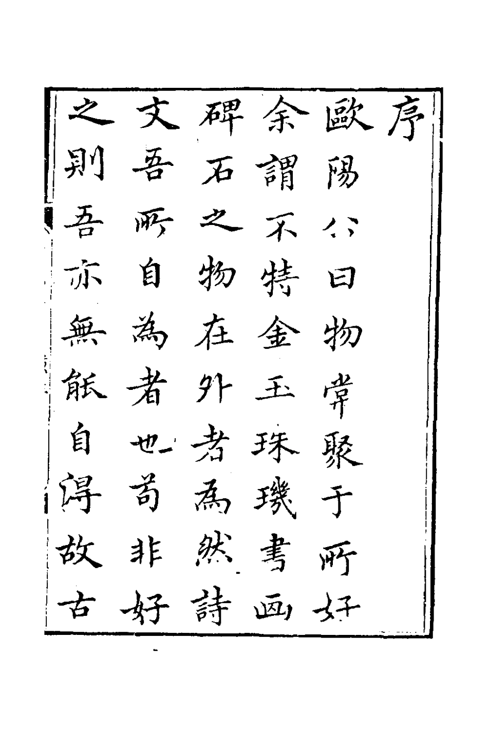 126968-寤硯齋集一_戴晟撰 .pdf_第2页