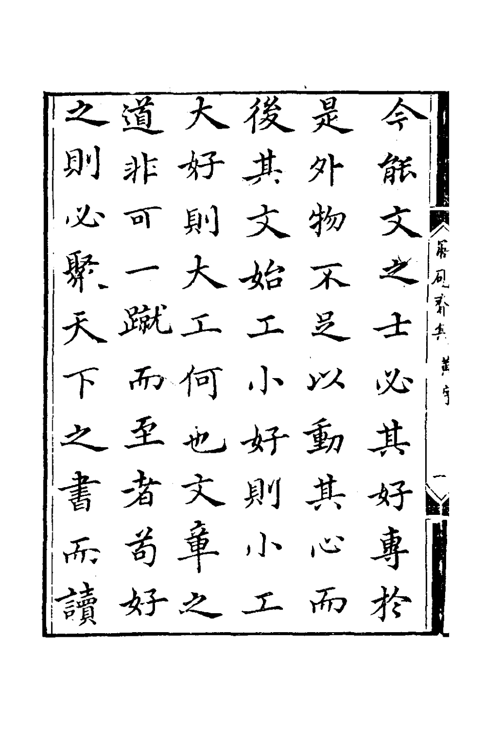 126968-寤硯齋集一_戴晟撰 .pdf_第3页