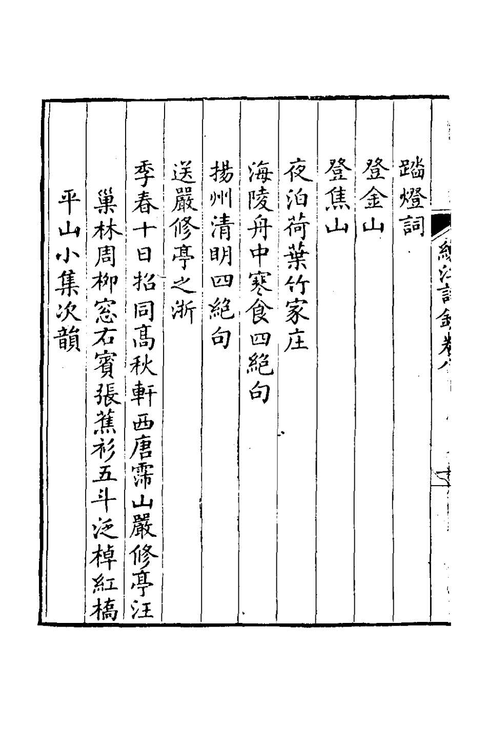 126967-練江詩鈔五_程之鵔撰 .pdf_第3页