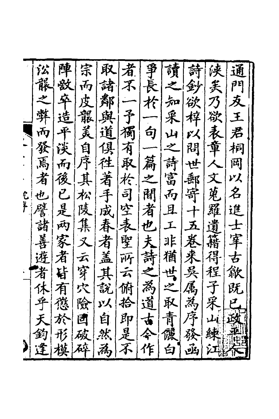 126963-練江詩鈔一_程之鵔撰 .pdf_第2页