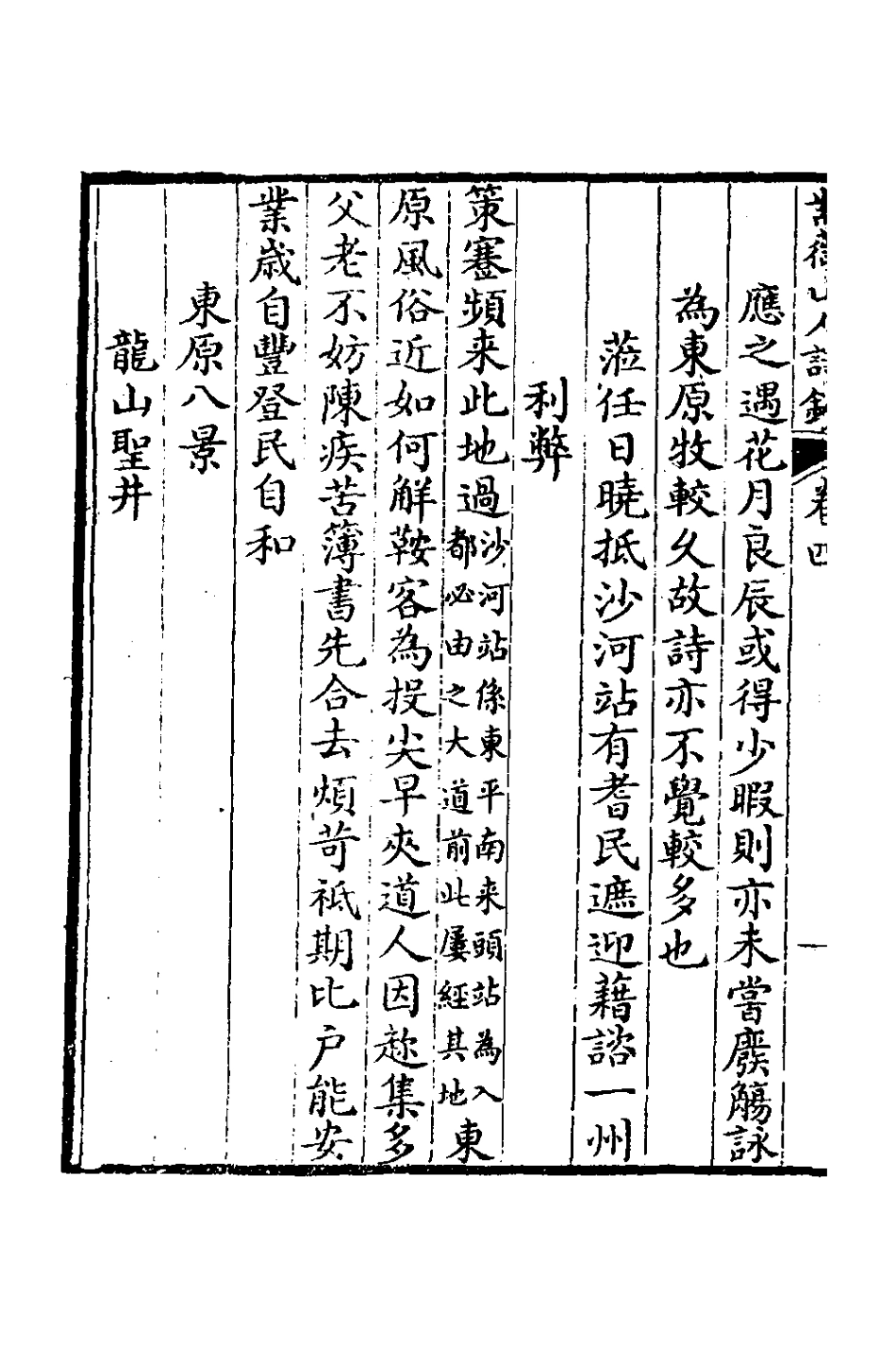 126961-紫薇山人詩鈔二_沈維基撰 .pdf_第3页