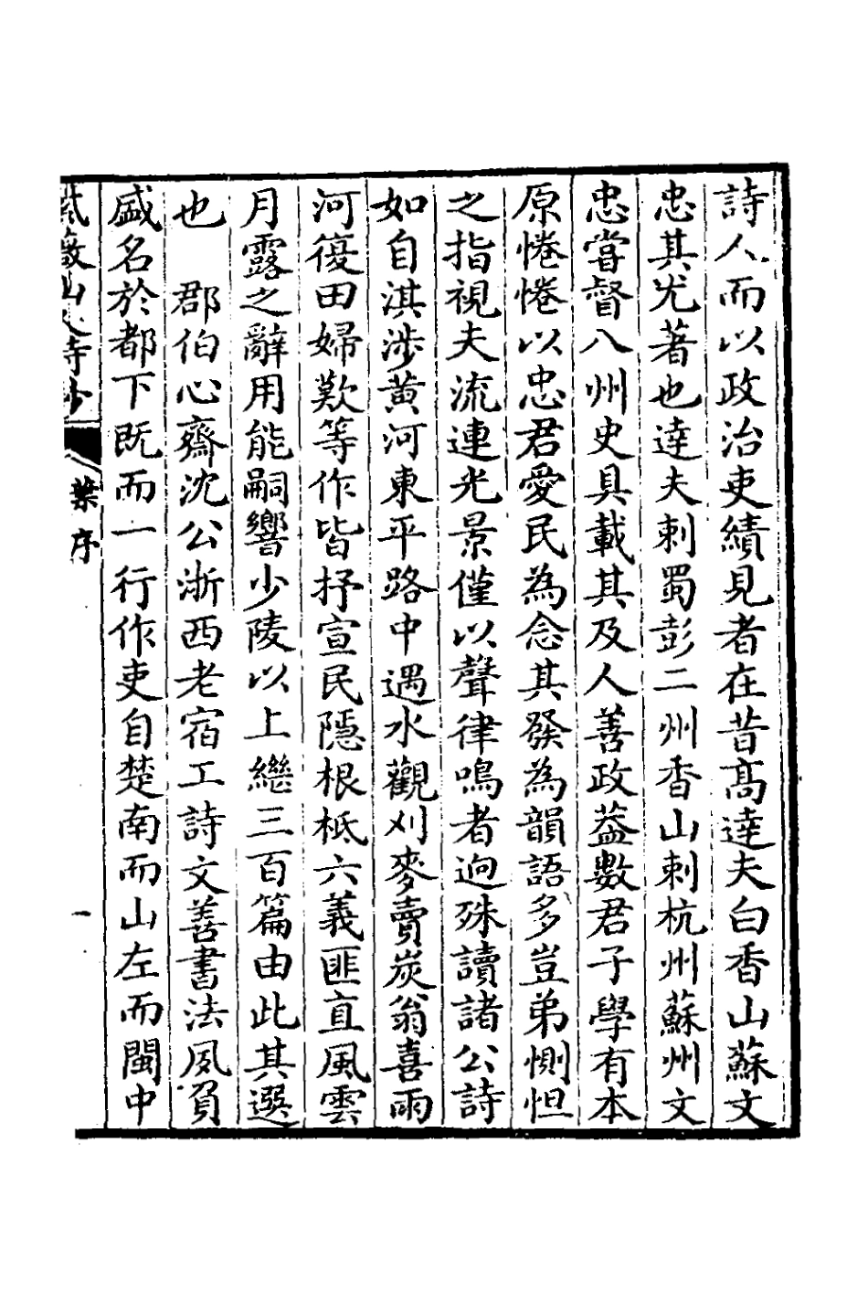 126960-紫薇山人詩鈔一_沈維基撰 .pdf_第2页