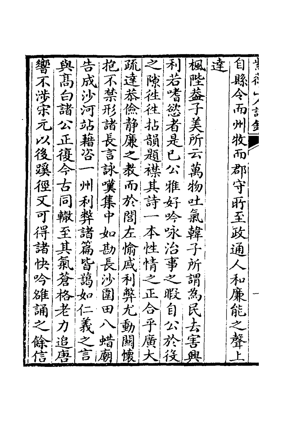 126960-紫薇山人詩鈔一_沈維基撰 .pdf_第3页