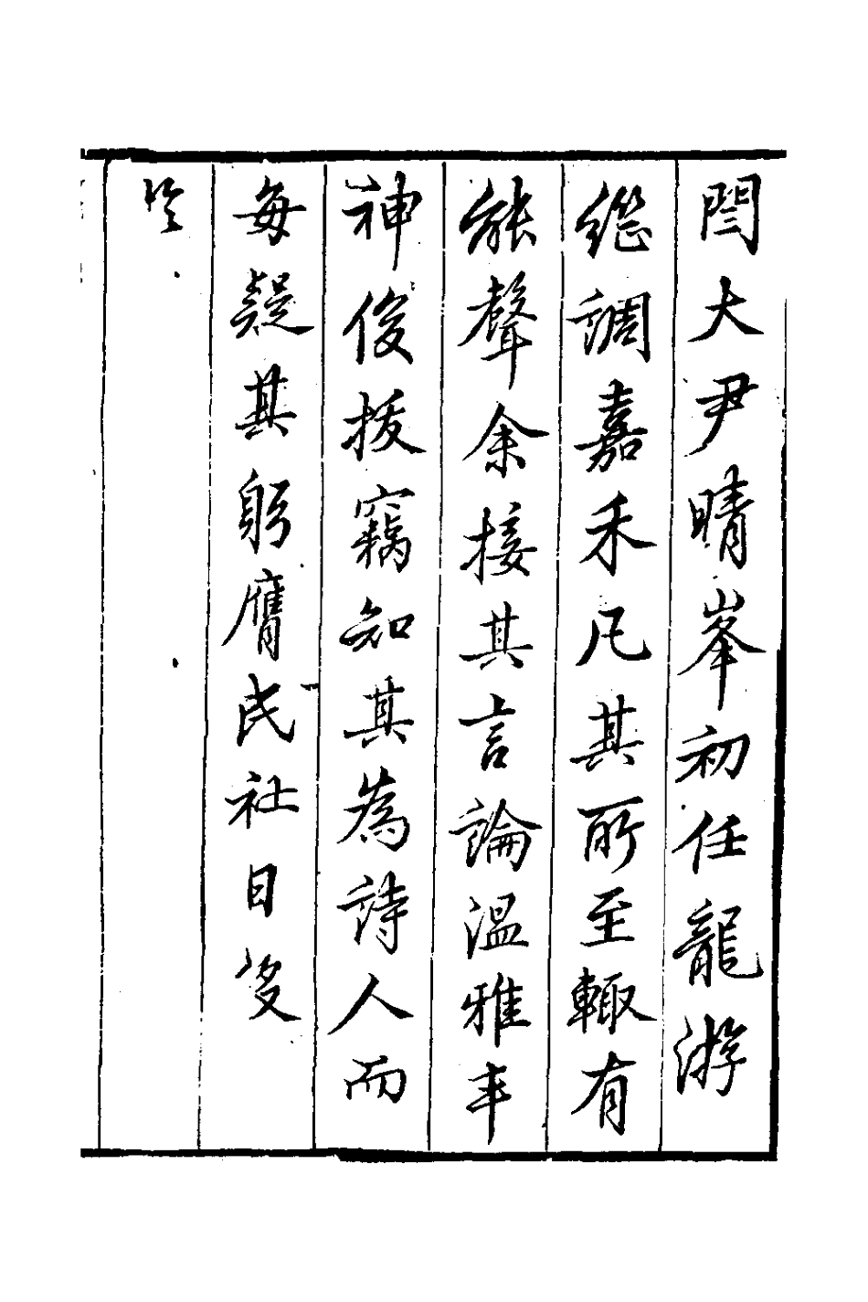 126959-晴峰詩集_閻沛年撰 .pdf_第2页