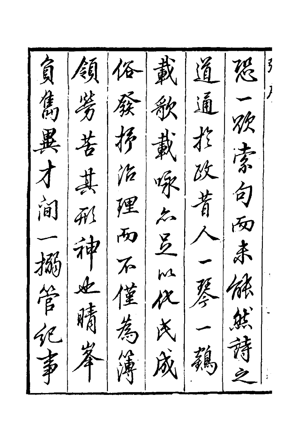 126959-晴峰詩集_閻沛年撰 .pdf_第3页