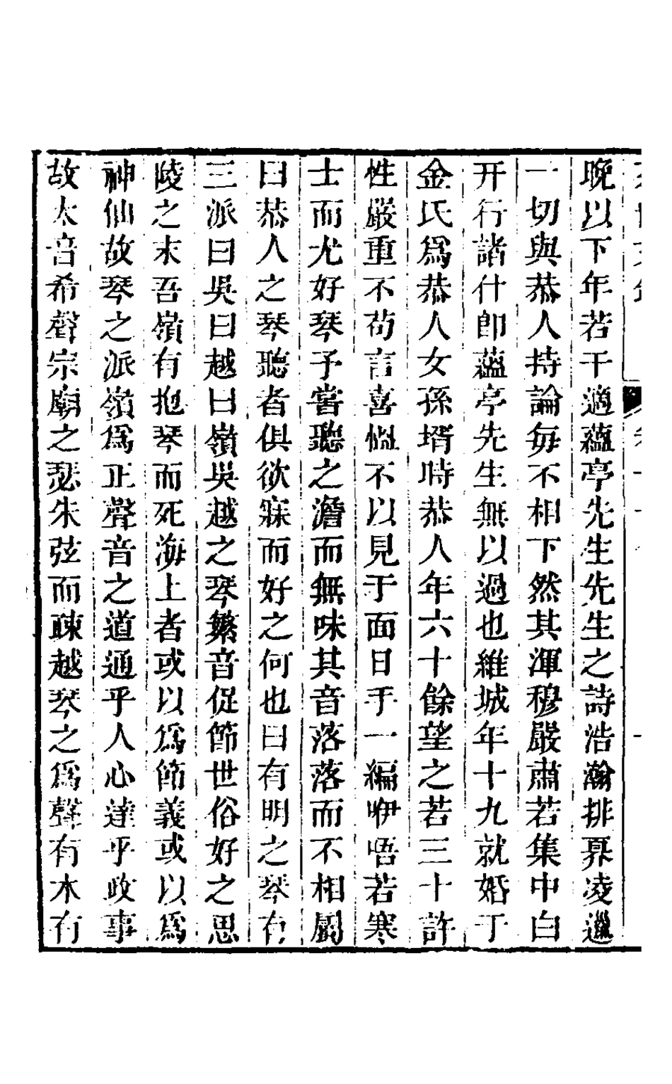 126958-茶山文鈔六_錢維城撰 .pdf_第3页