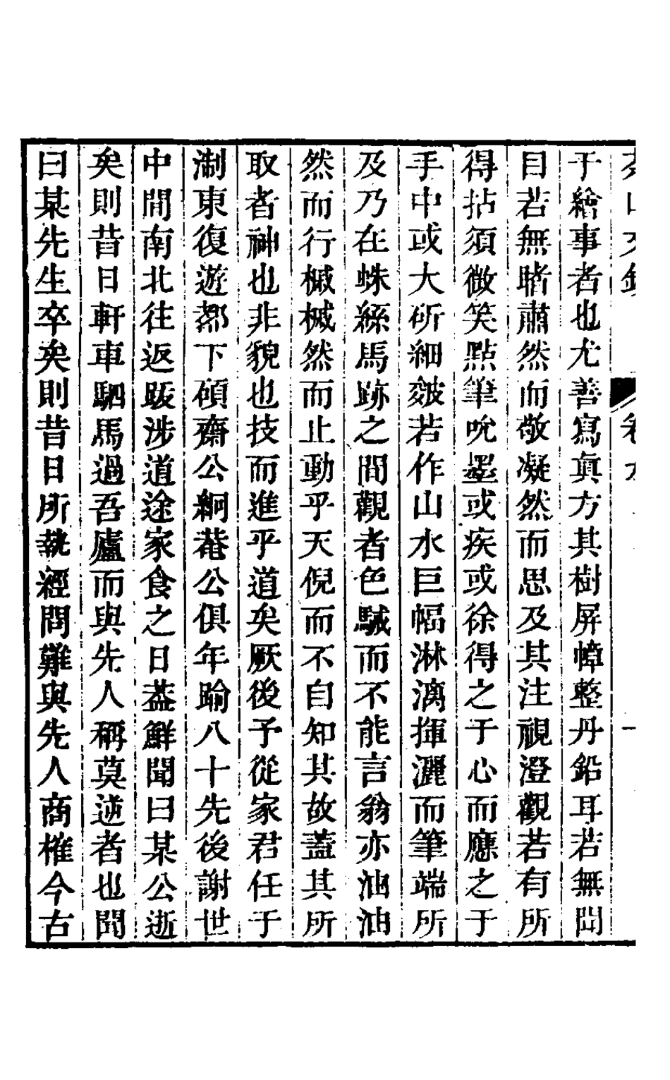 126957-茶山文鈔五_錢維城撰 .pdf_第3页