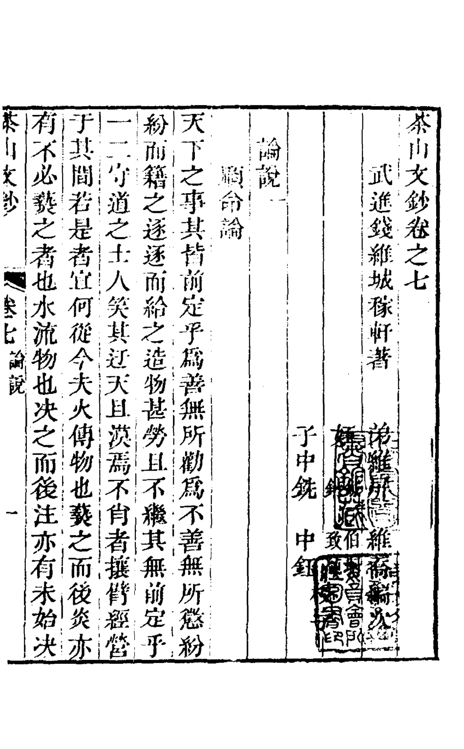126956-茶山文鈔四_錢維城撰 .pdf_第2页