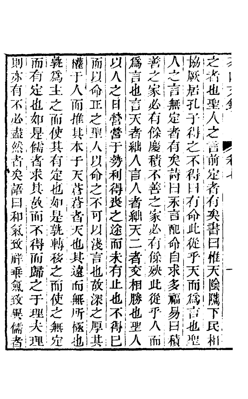 126956-茶山文鈔四_錢維城撰 .pdf_第3页