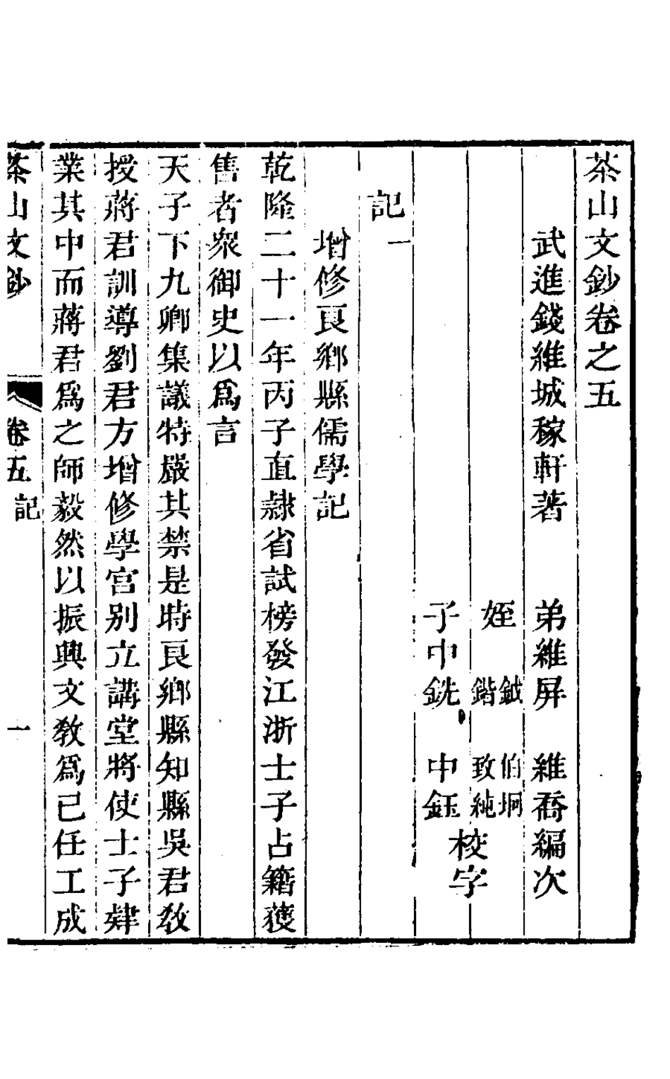 126955-茶山文鈔三_錢維城撰 .pdf_第2页