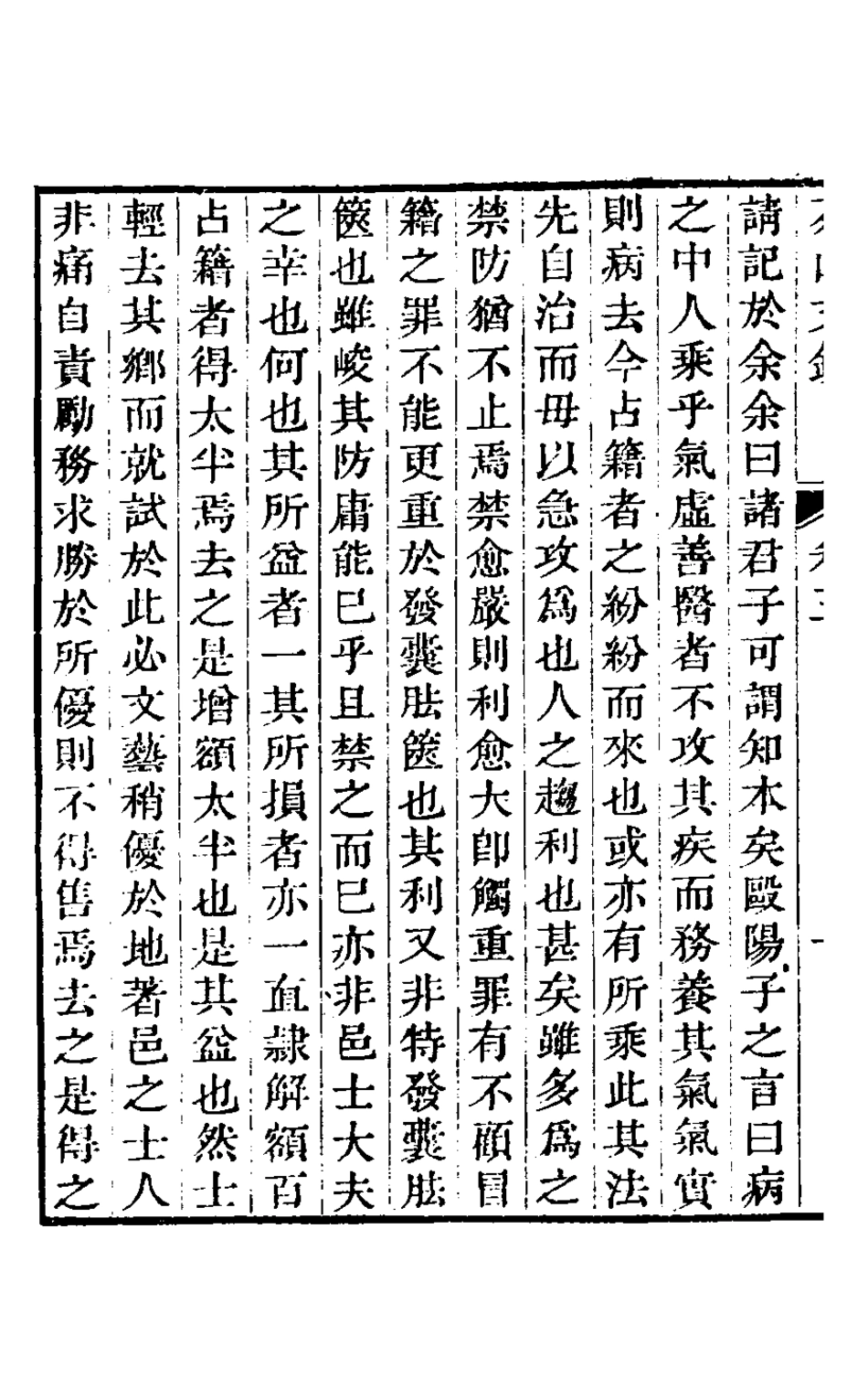 126955-茶山文鈔三_錢維城撰 .pdf_第3页