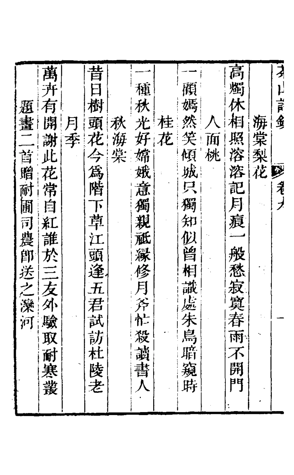 126952-茶山詩鈔五_錢維城撰 .pdf_第3页