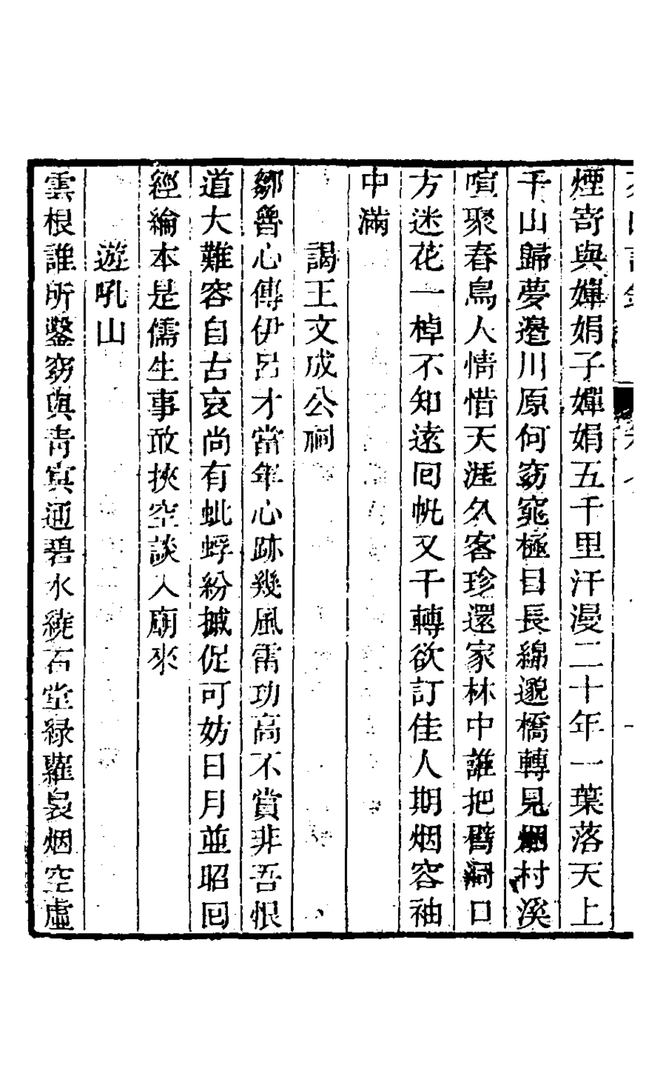 126951-茶山詩鈔四_錢維城撰 .pdf_第3页