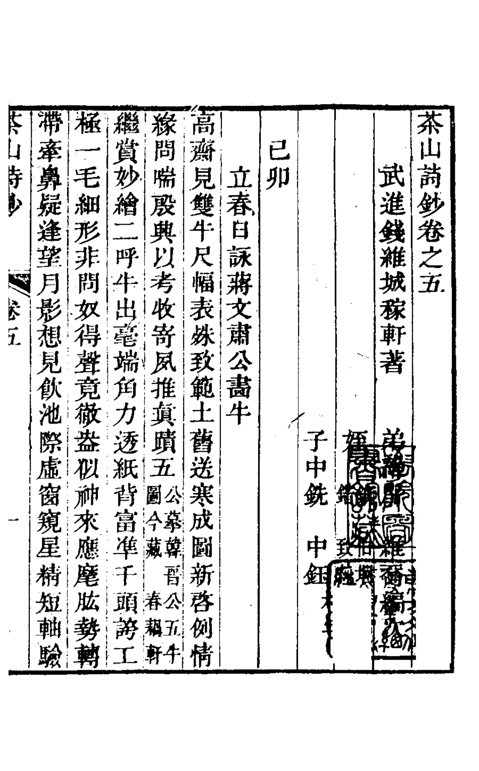 126950-茶山詩鈔三_錢維城撰 .pdf_第2页