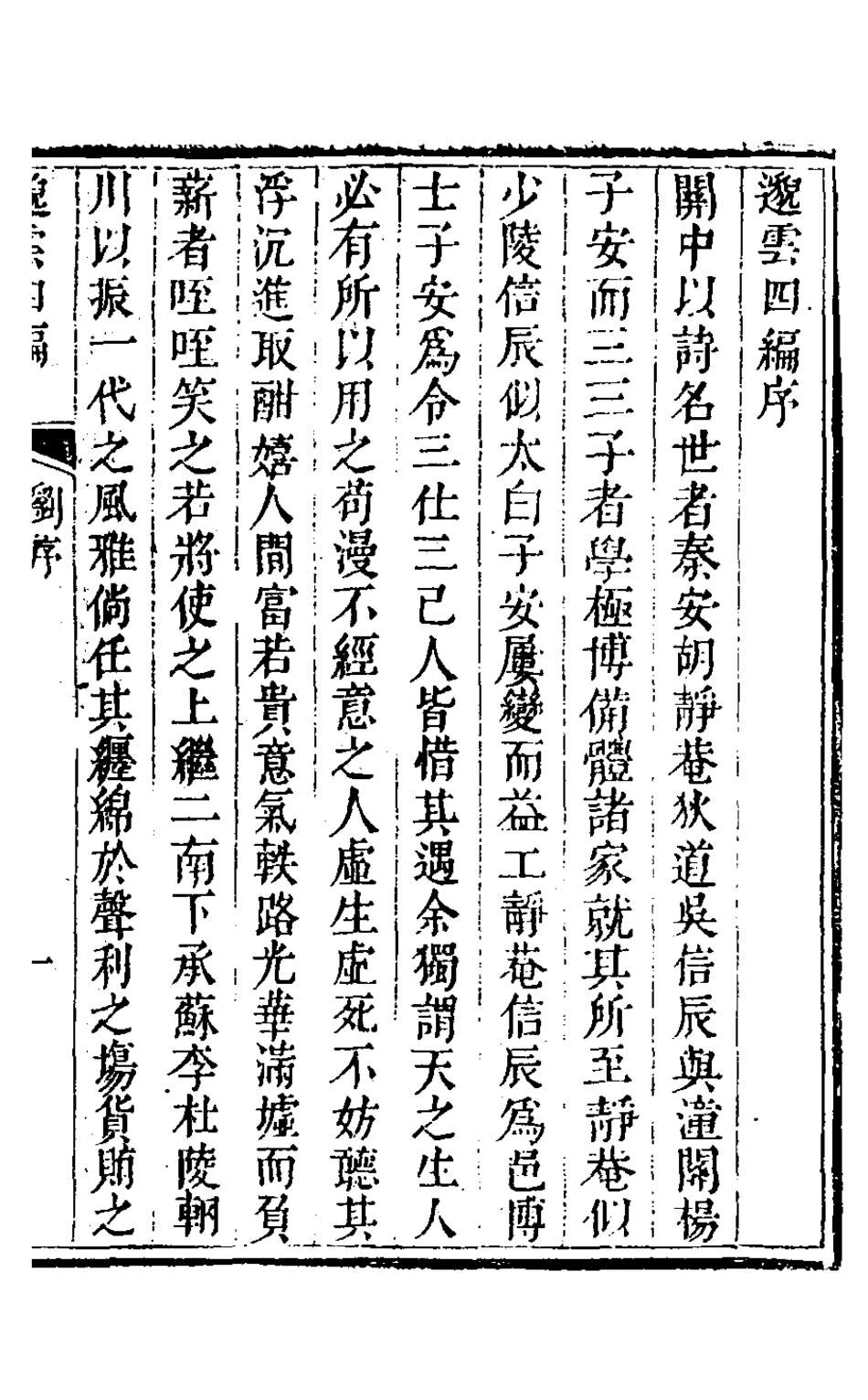 126918-邈雲草四_楊鸞撰 .pdf_第2页