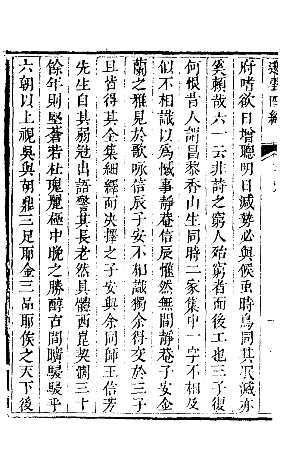 126918-邈雲草四_楊鸞撰 .pdf_第3页