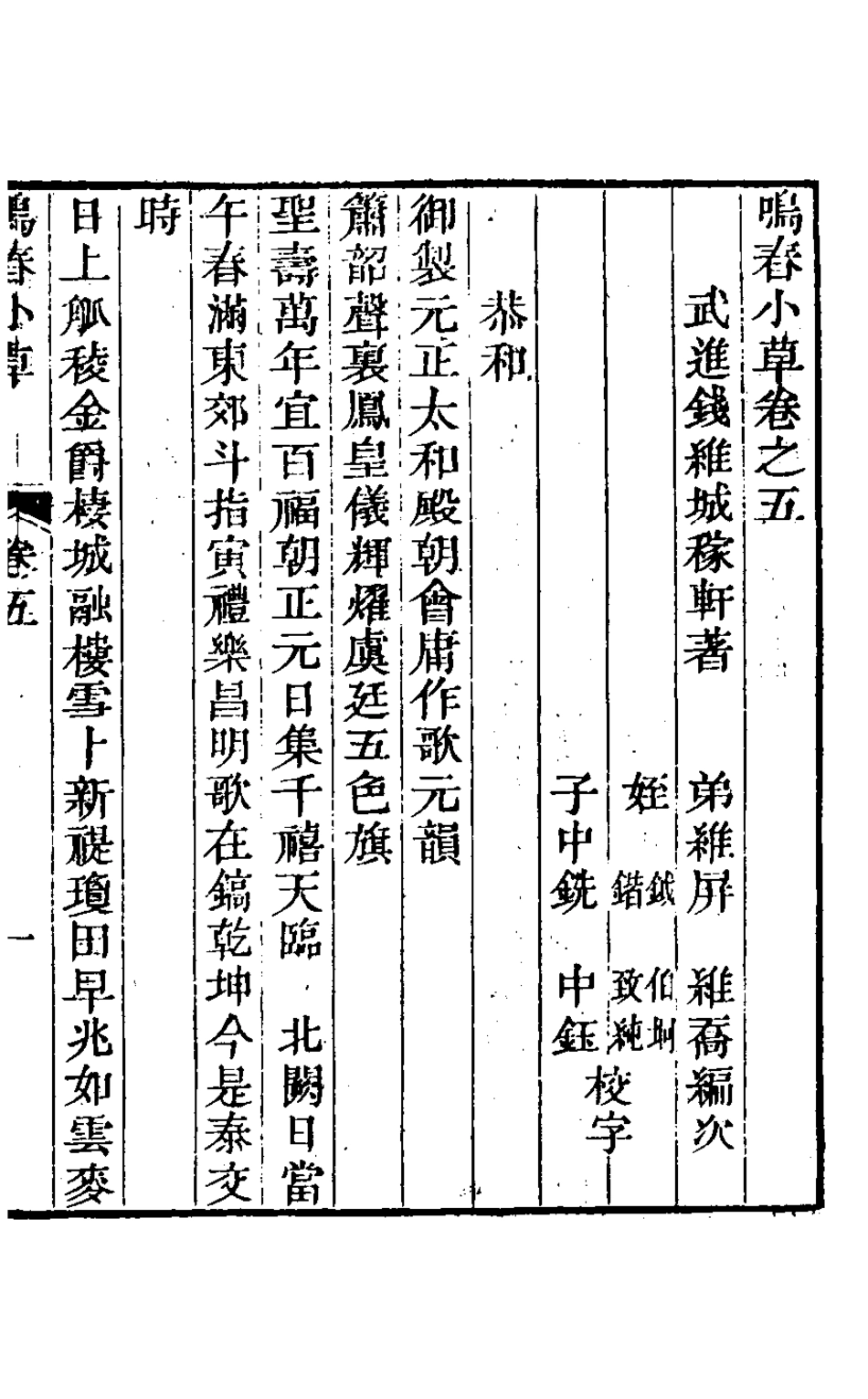 126947-鳴春小草三_錢維城撰 .pdf_第2页