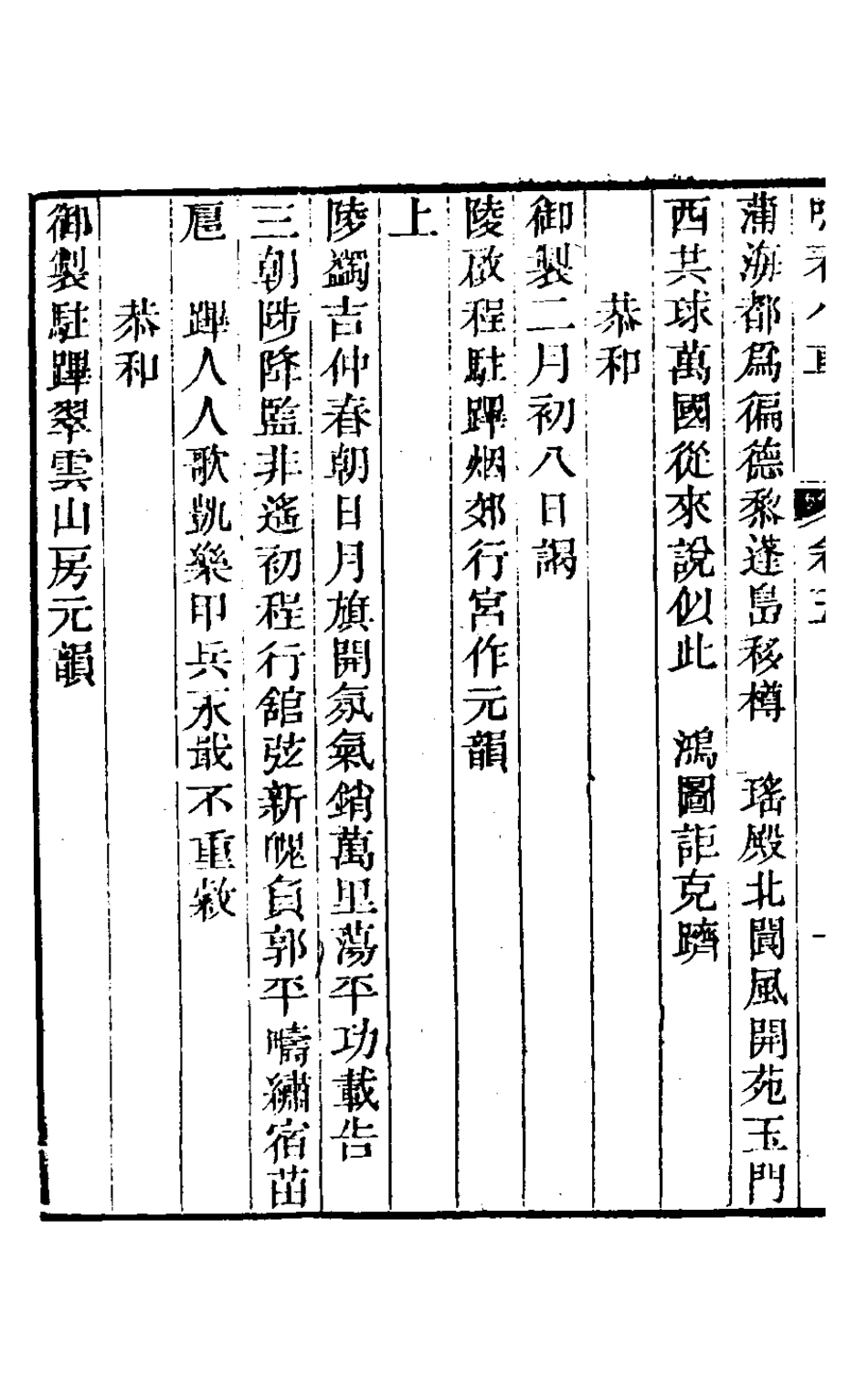 126947-鳴春小草三_錢維城撰 .pdf_第3页